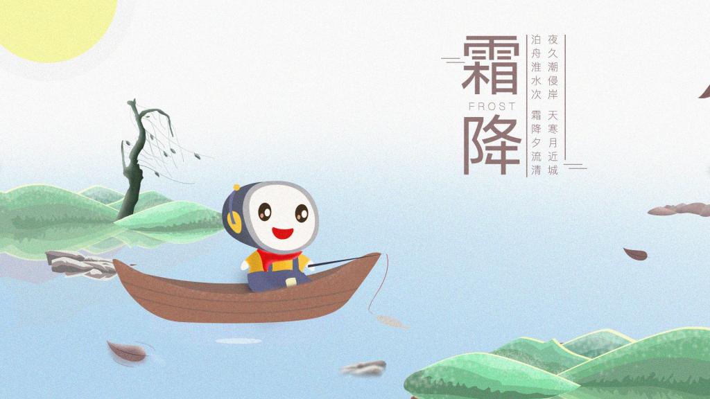 霜降落幕秋剧终