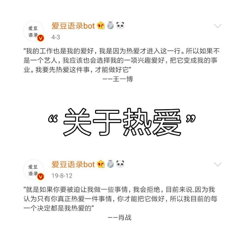 励志语录,博君一肖