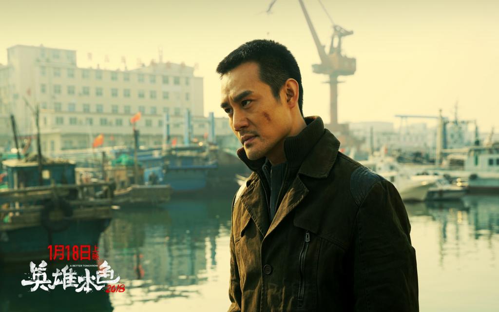 《英雄本色2018》人物剧照