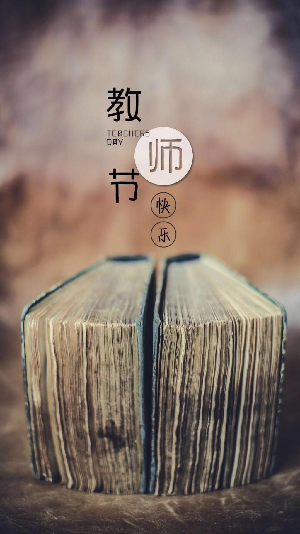 教师节来临的说说配图