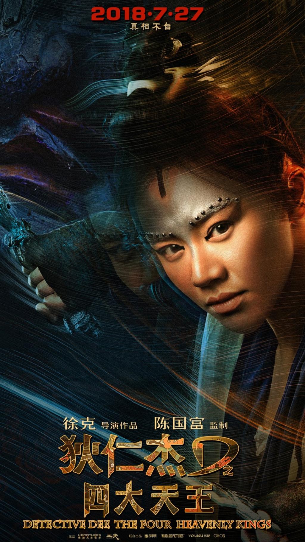 徐克狄仁杰系列传奇续作《狄仁杰之四大天王》