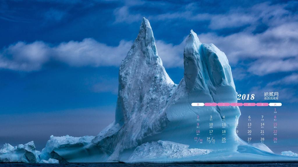 2018年12月自由漂浮的冰山日历