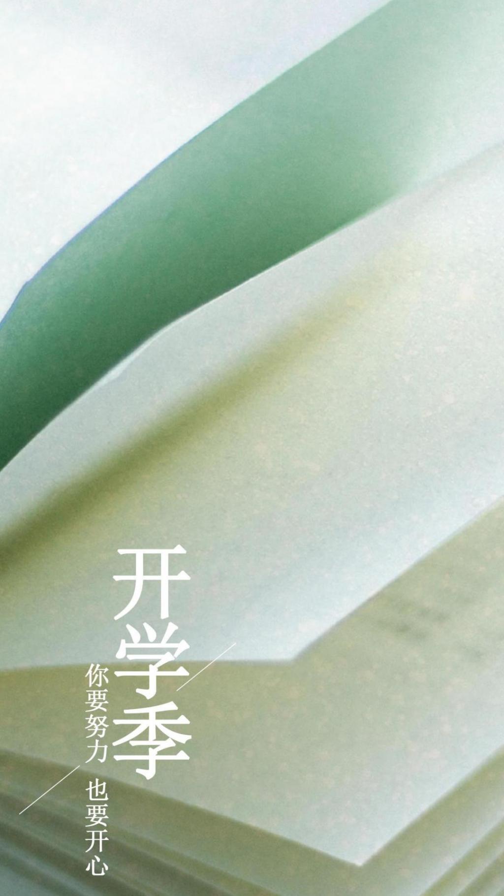 开学季,又是一个新起点