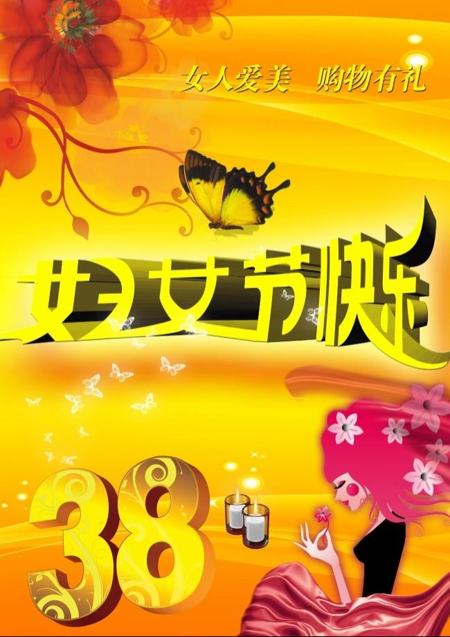 国际劳动妇女节快乐