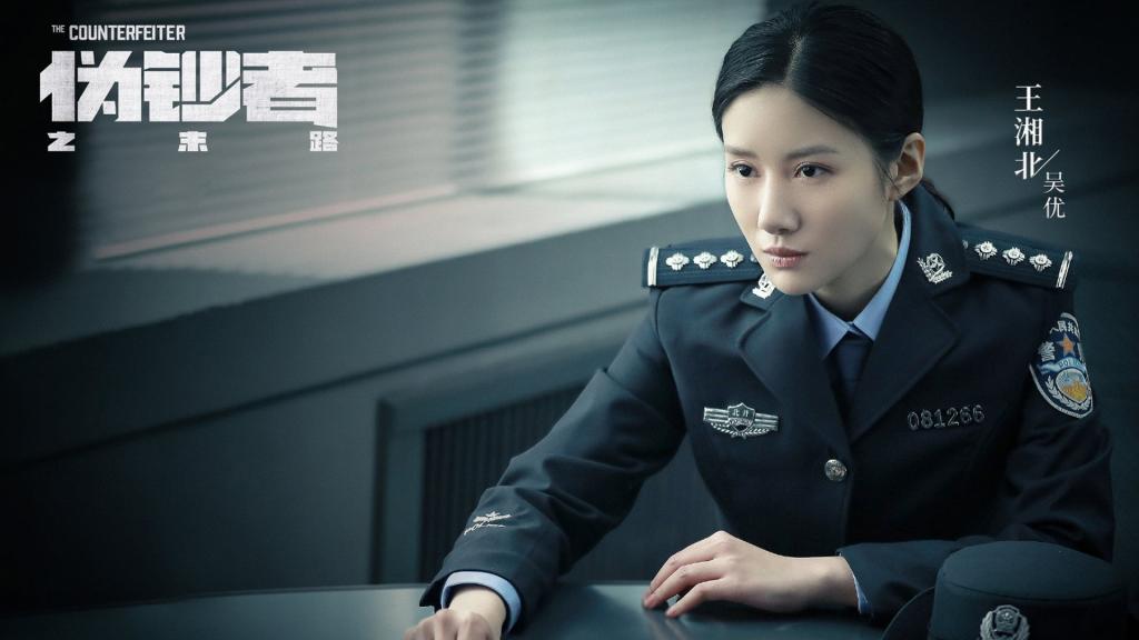 犯罪动作悬疑剧《伪钞者之末路》