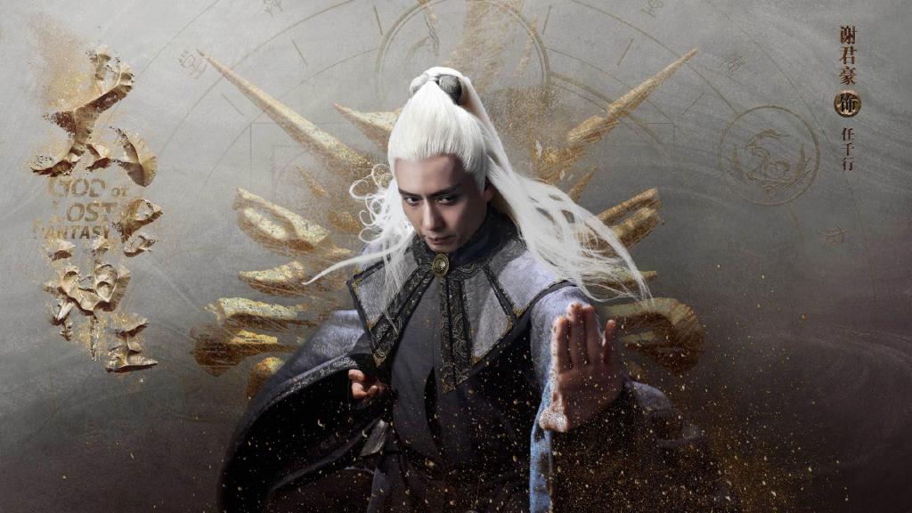 东方神话新武侠剧《太古神王》