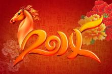 2014年马年