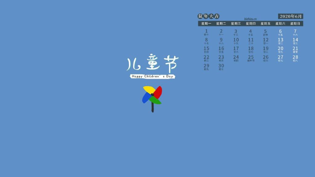 2020年6月儿童节专属简约纯色卡通日历