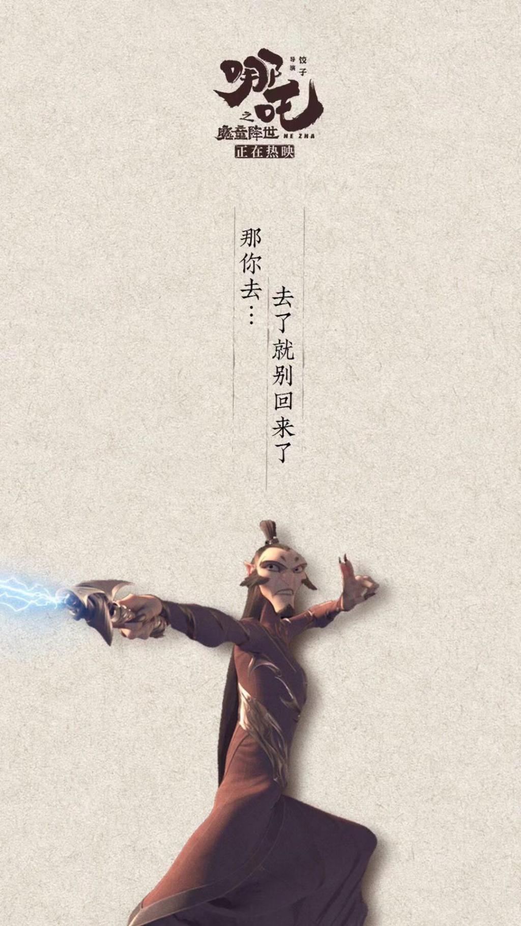 《哪吒之魔童降世》霸气经典语录