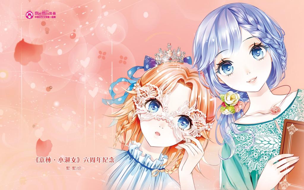 意林·小淑女六周年纪念壁纸
