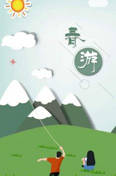 清明踏青时节-1