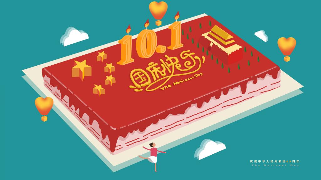 十一黄金周又到