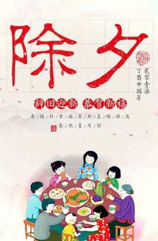 2018狗年除夕喜庆背景