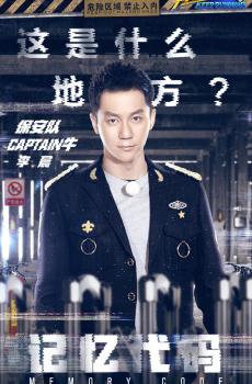 《奔跑吧》最新一期宣传海报-2