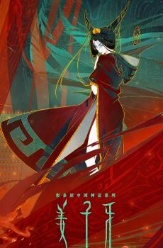 动画电影《姜子牙》-3