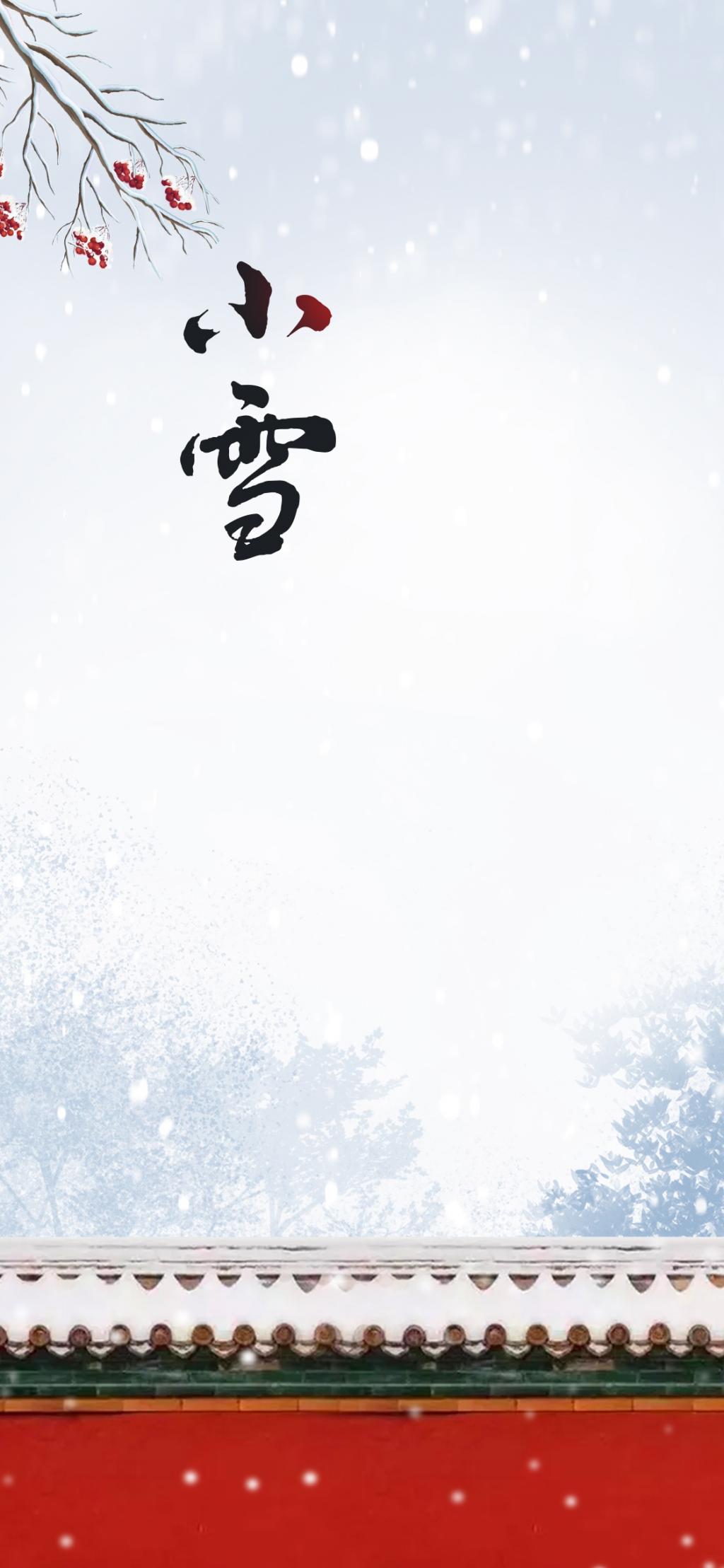 二十四节气之小雪插画