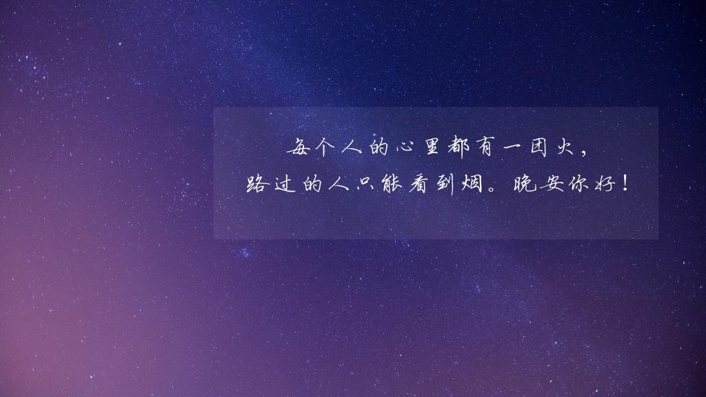 温馨的晚安心语说说句子图片