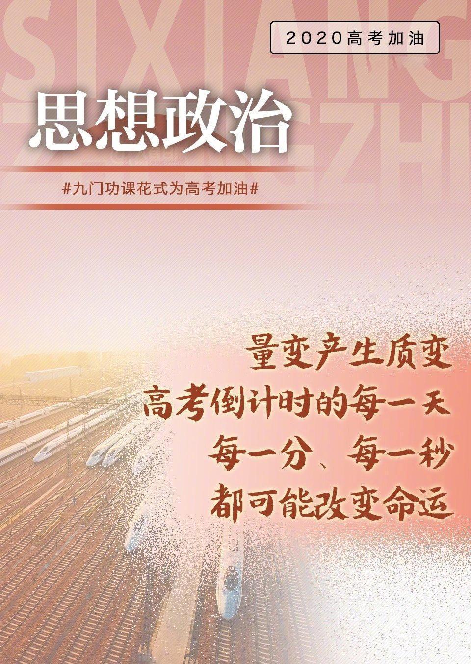 九门功课花式为高考加油创意海报