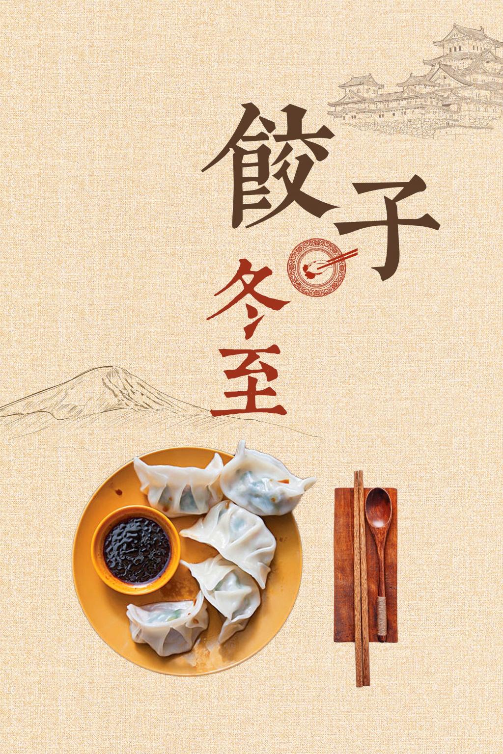 冬至吃饺子必不可少