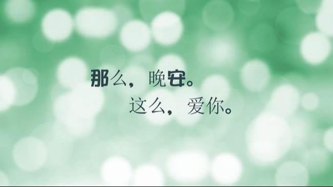 晚安心语唯美配图