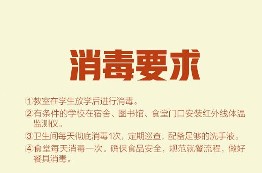 中小学开学后疫情防控要点指南