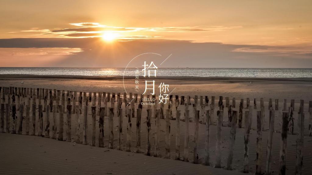 十月你好唯美自然风光摄影图片