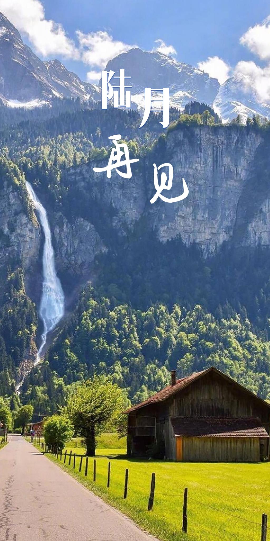 再见六月田园风景