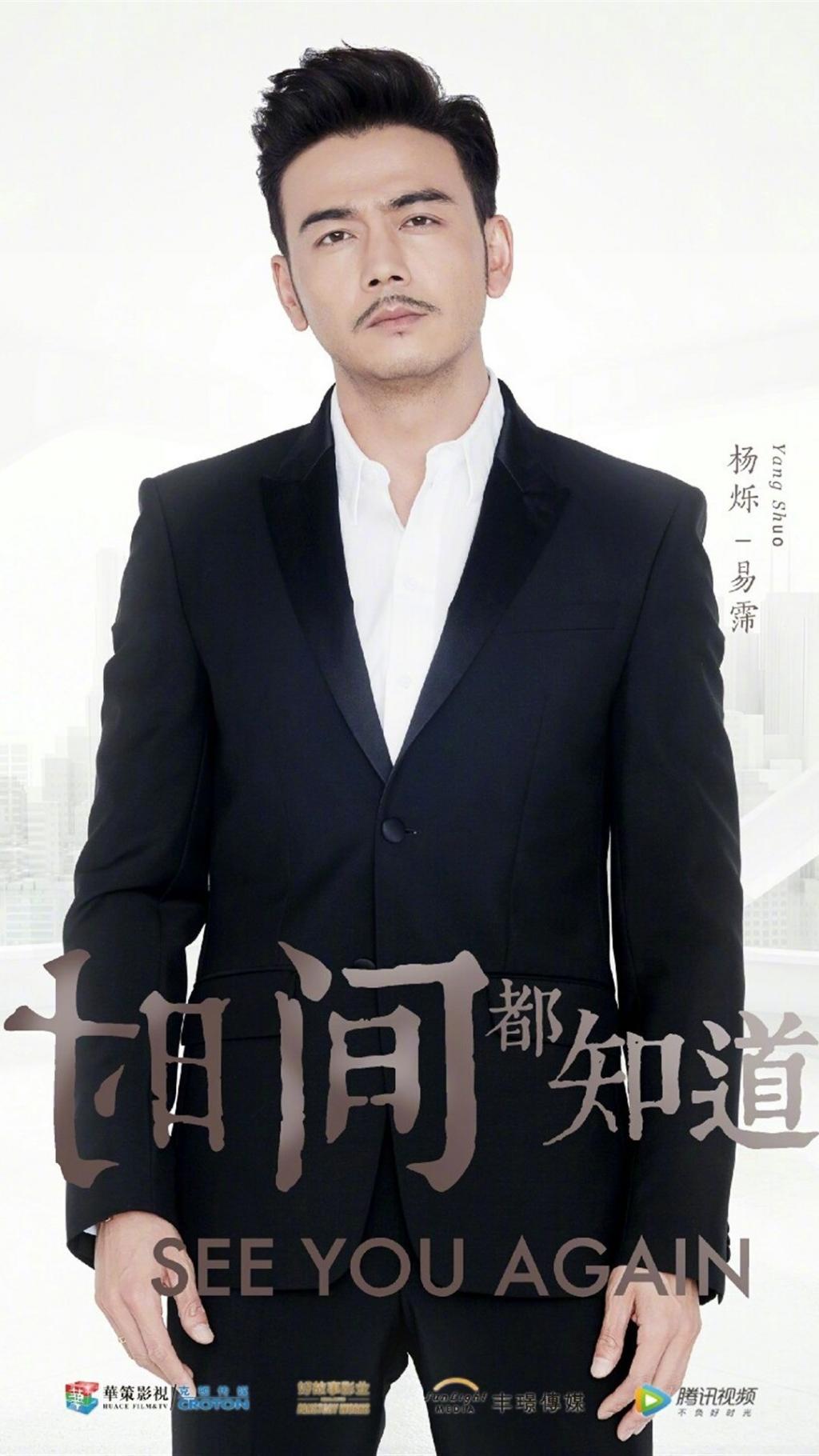 《时间都知道》时光之约版角色人物海报