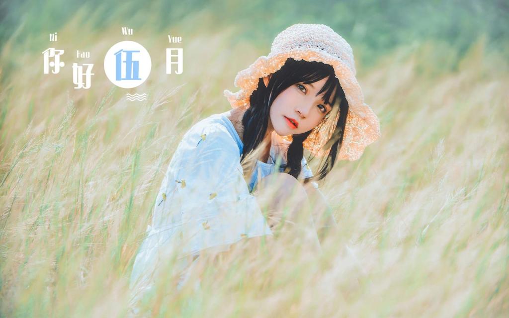 夏天伊始五月你好