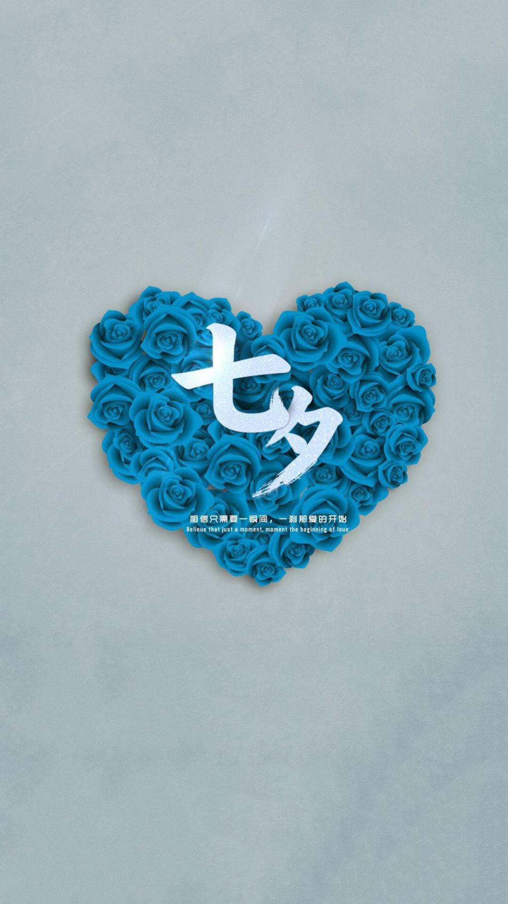 浪漫七夕情人节