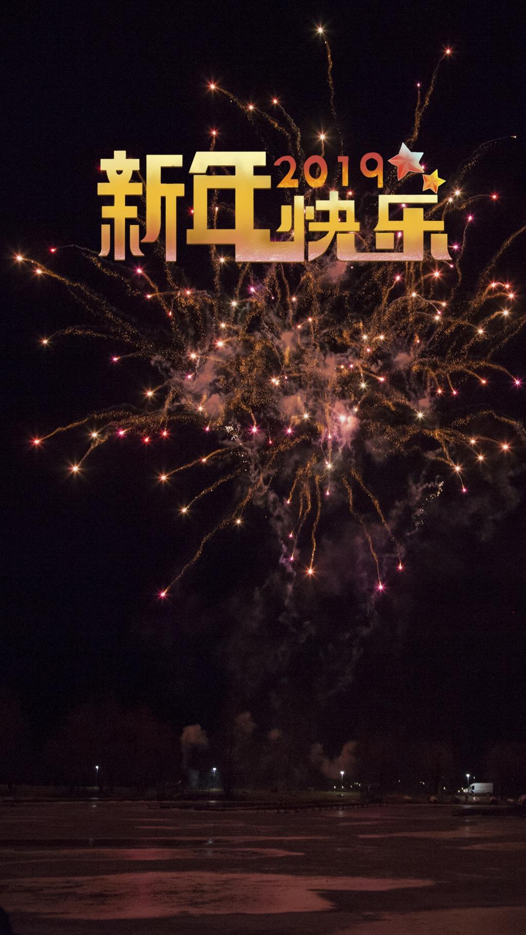 2019年新年快乐创意艺术字