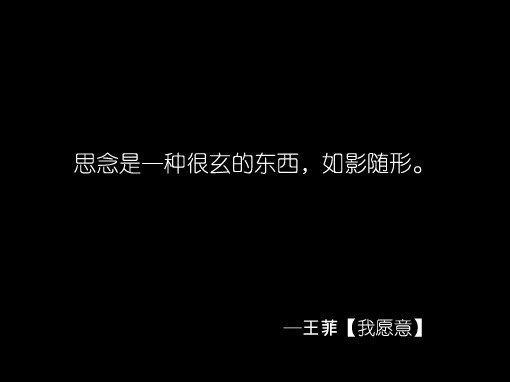 那些歌词触动心灵的文字