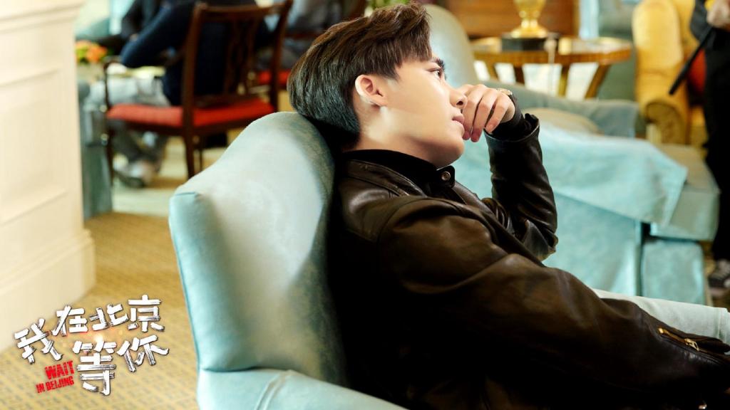 《我在北京等你》徐天最新剧照