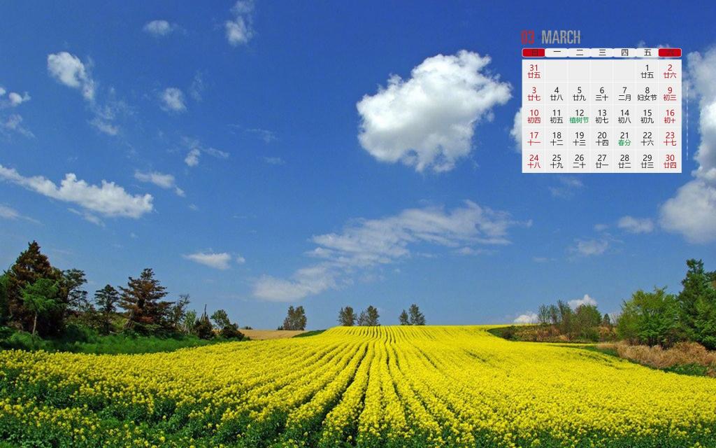 2019年3月蓝天白云唯美自然风光日历