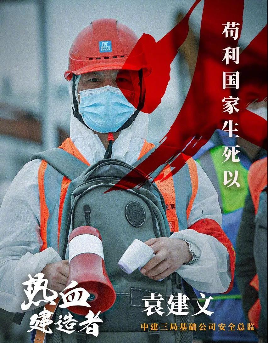致敬火神山热血建设者