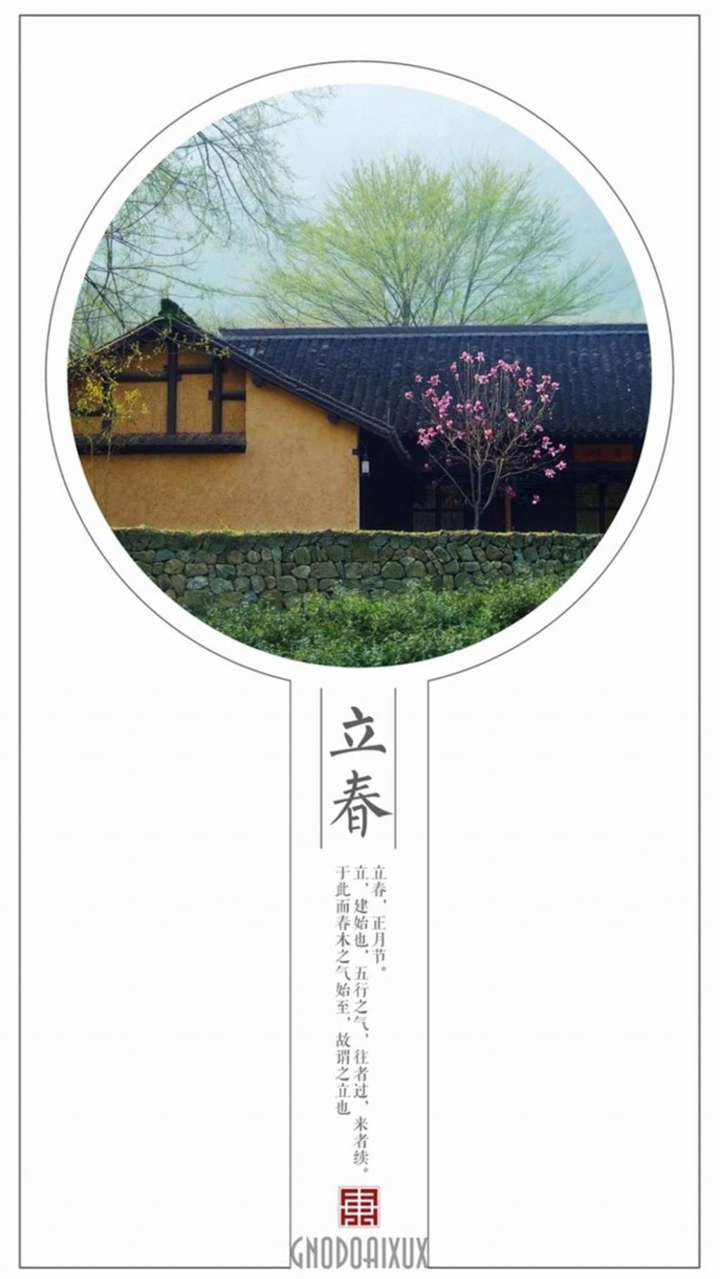 古风清新节气锁屏