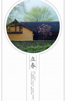 古风清新节气锁屏