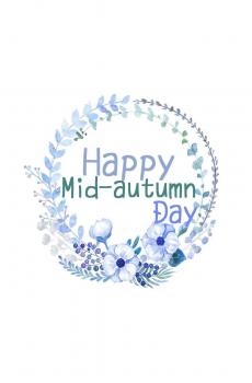 与你的中秋节-0
