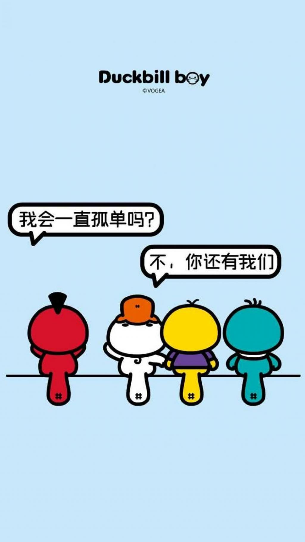 鸭嘴兽男孩的搞笑光棍节