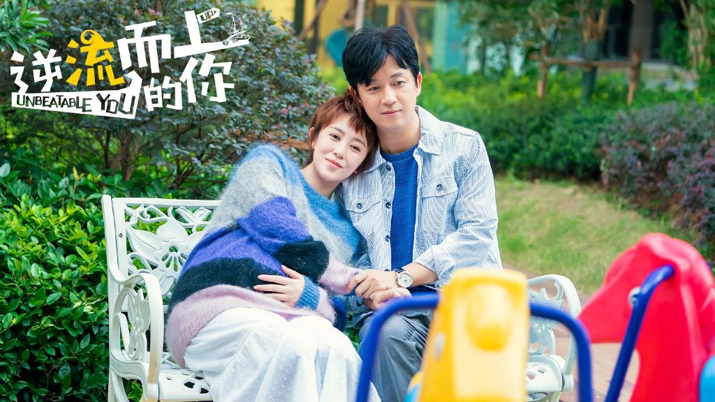 都市情感剧《逆流而上的你》