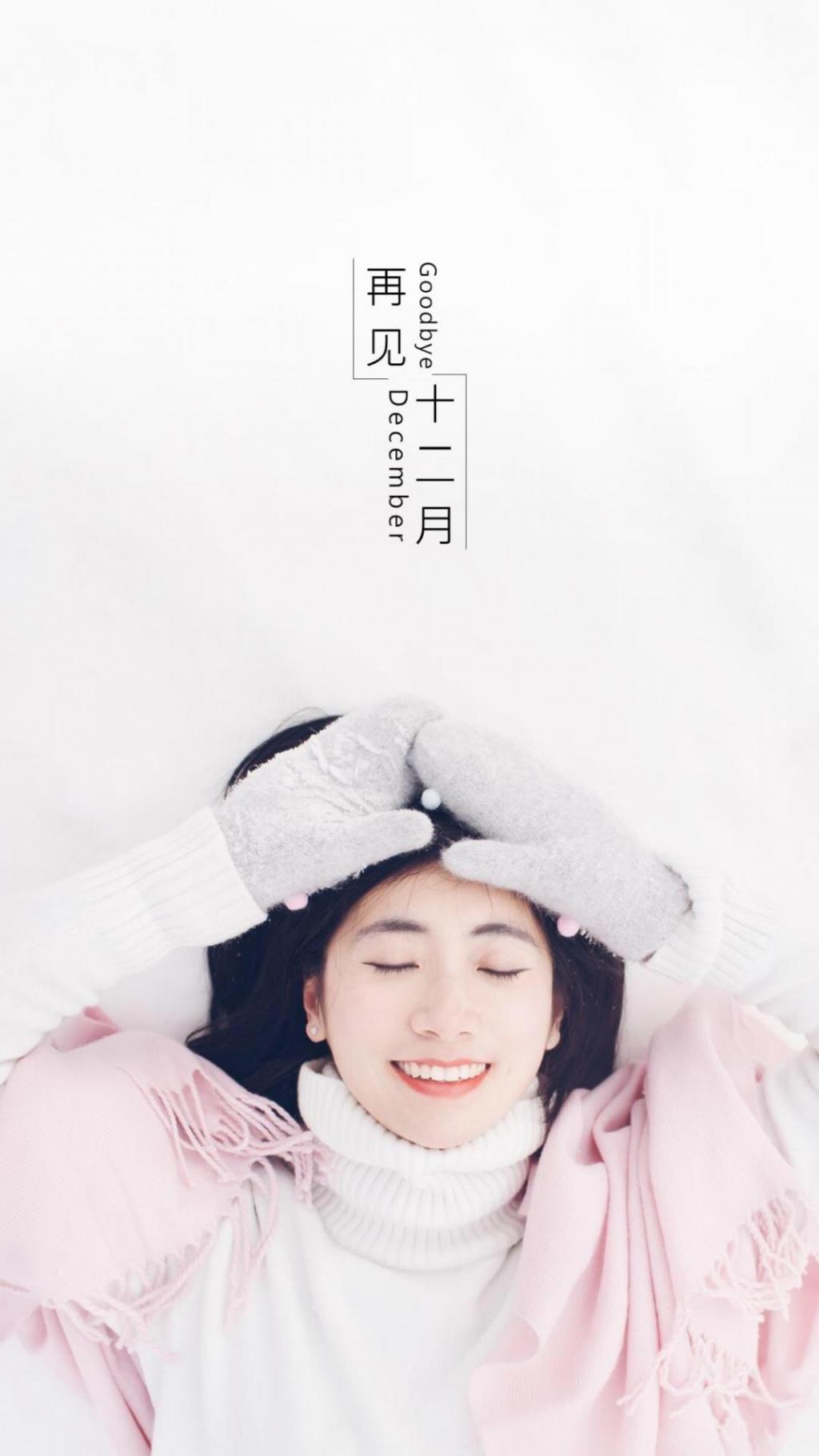 清新唯美女孩与你说声十二月再见