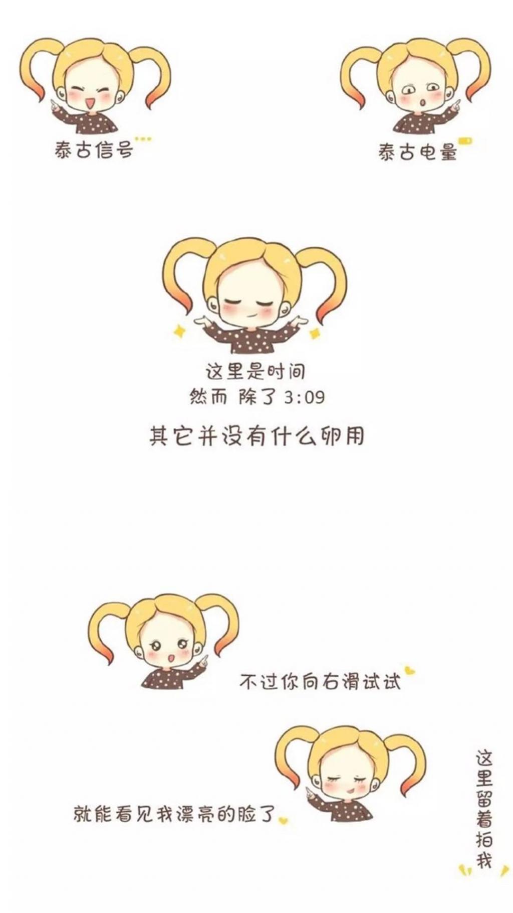 可爱卡通滑动锁屏