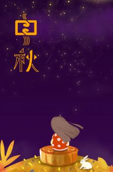 中秋是一个想象优美的神话-1