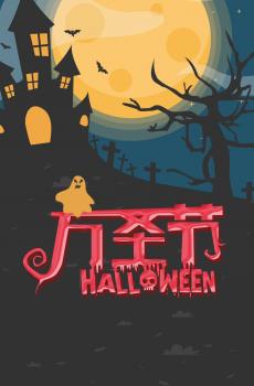 快乐万圣节-1