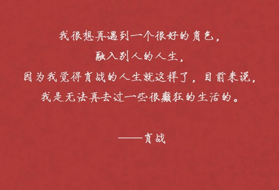 肖战人物杂志两万字长文