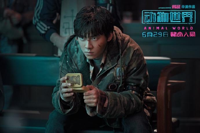 电影《动物世界》最新剧照图片