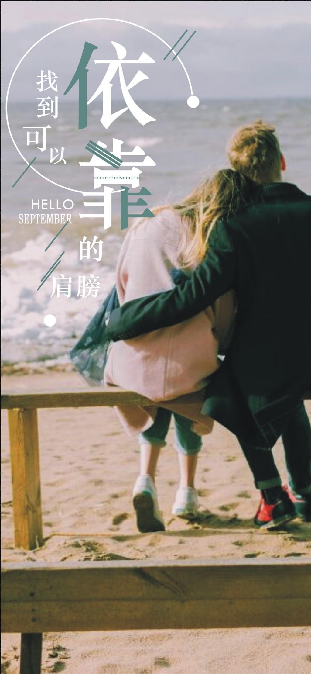 凉爽惬意的九月，你好吗