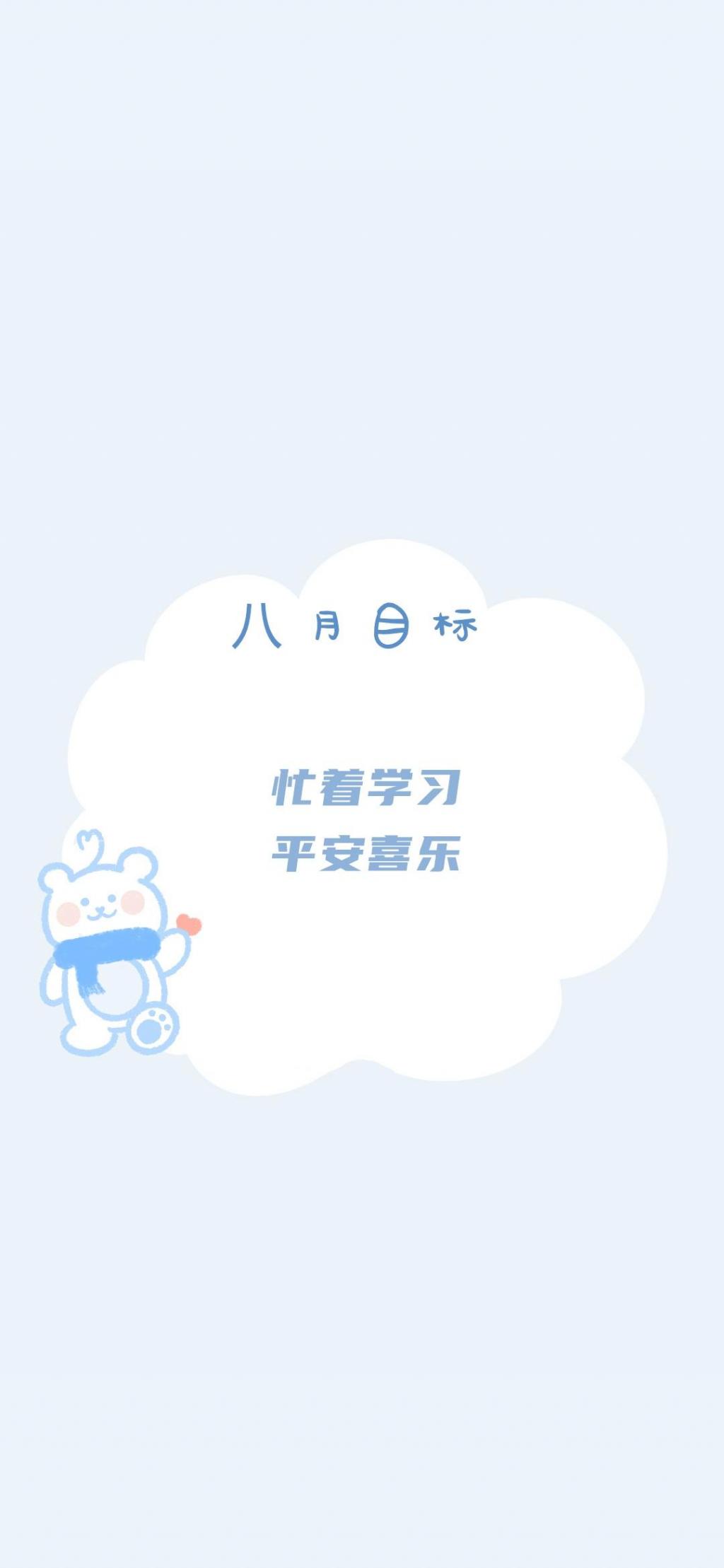 2020八月目标励志文字