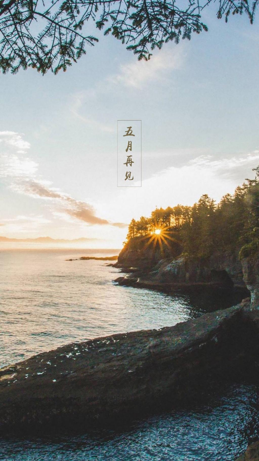 五月走了，夏天来了的心情语录