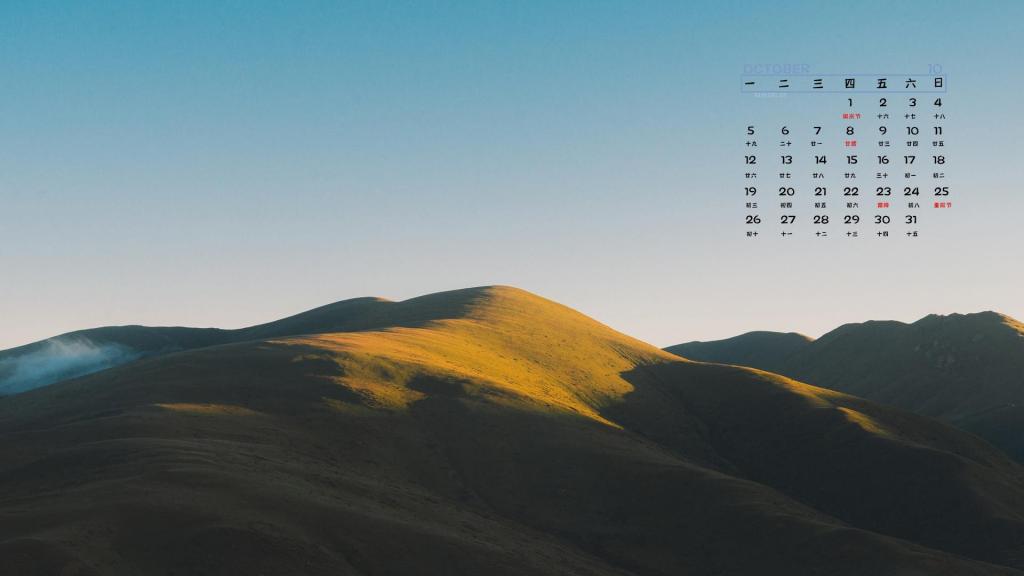 2020年10月色达唯美晨曦雾霭日历